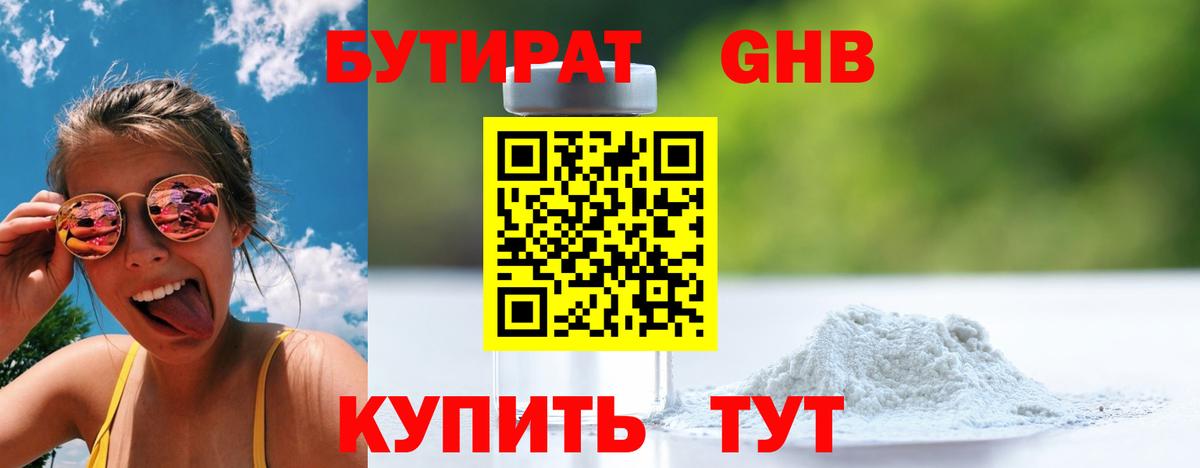Вязники  Бутират 99%  БУТИРАТ  Вход с VPN 