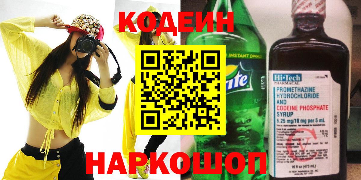 Кодеиновый сироп Lean напиток Lean (лин)  Кодеин напиток Lean (лин)  Вход с VPN  Вязники 