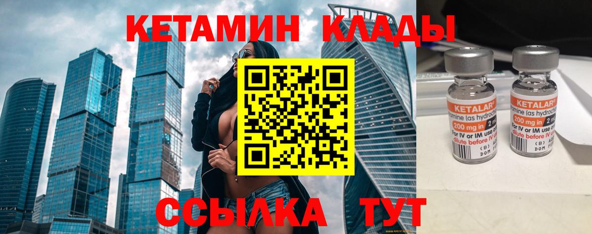 Кетамин VHQ  Вход с VPN  Вязники 