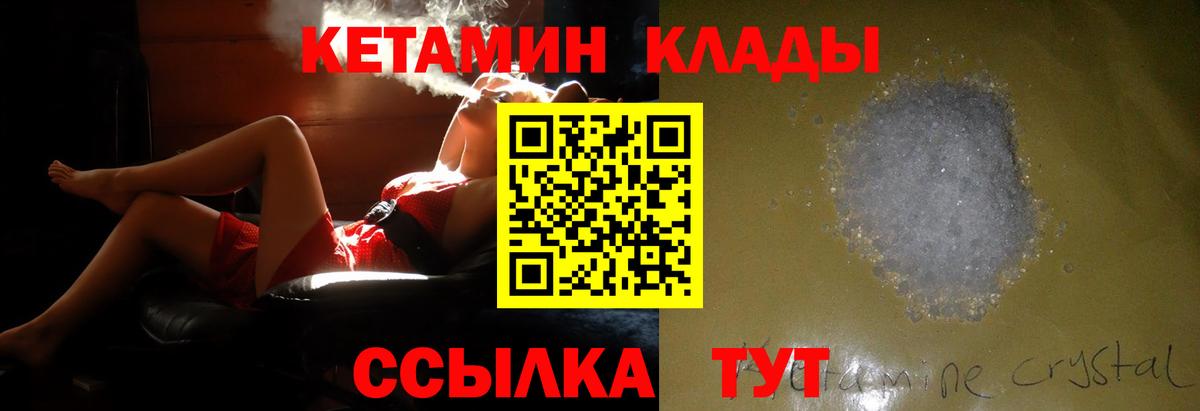 КЕТАМИН ketamine Вязники